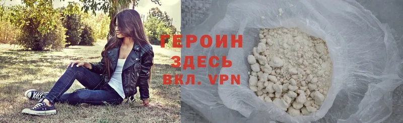 Героин Heroin  Беломорск 